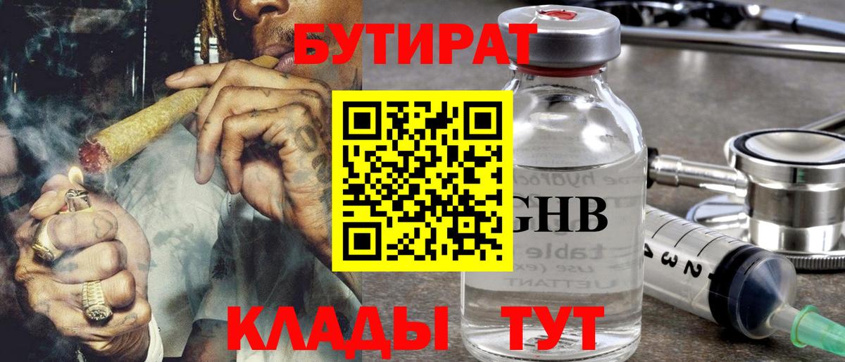 Бутират GHB Волжск