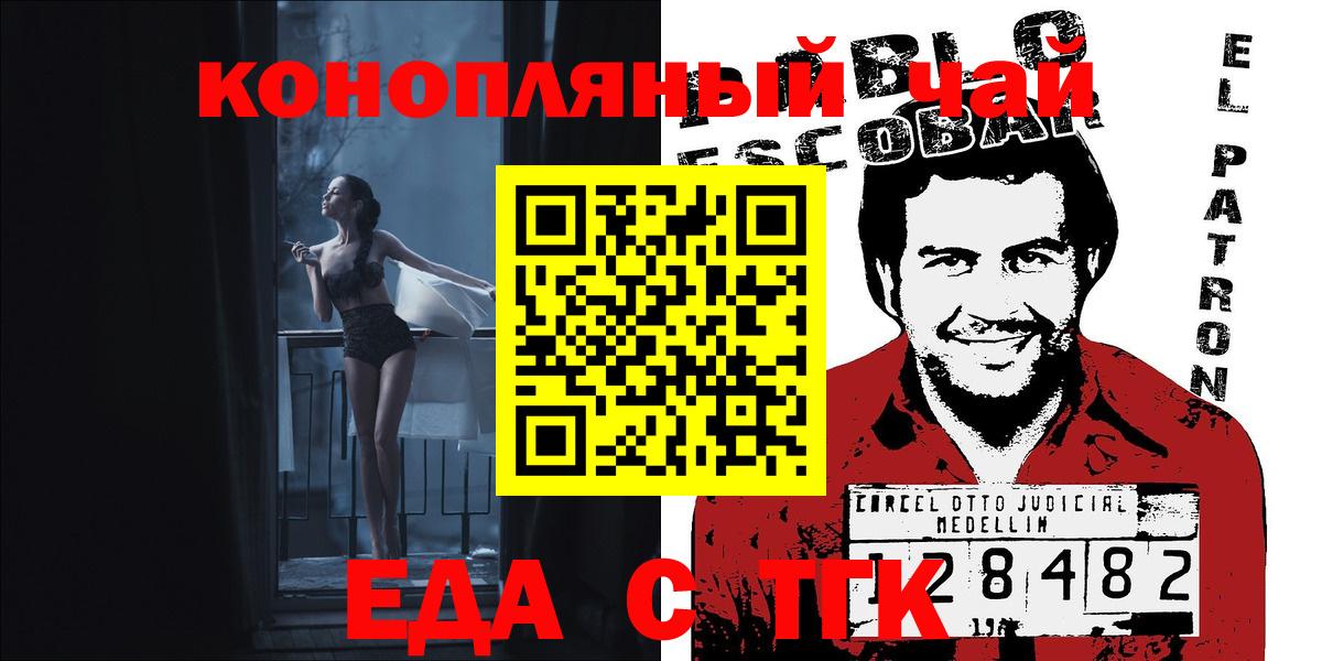 Еда ТГК марихуана  Вход с VPN  Волжск 