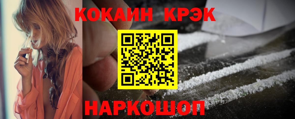 Кокаин 97%  КОКАИН FishScale  Кокаин  Вход с VPN  Волжск 