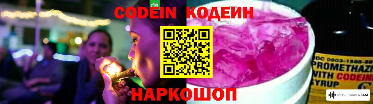 Кодеин напиток Lean (лин)  Кодеиновый сироп Lean Purple Drank  где купить   Вход с VPN  Волжск 