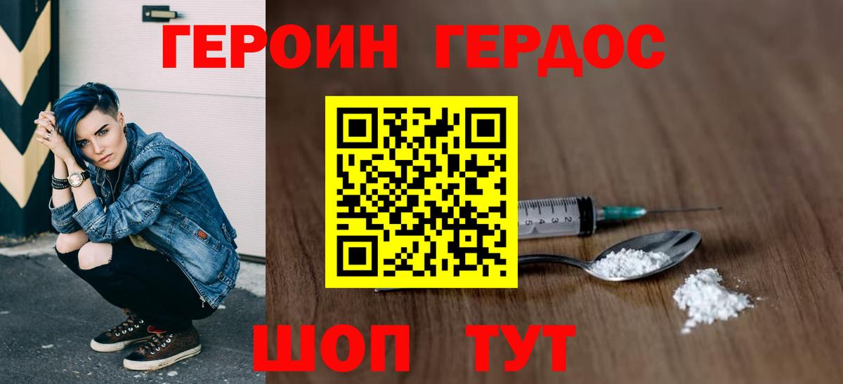 Героин Heroin  Вход с VPN  Волжск 